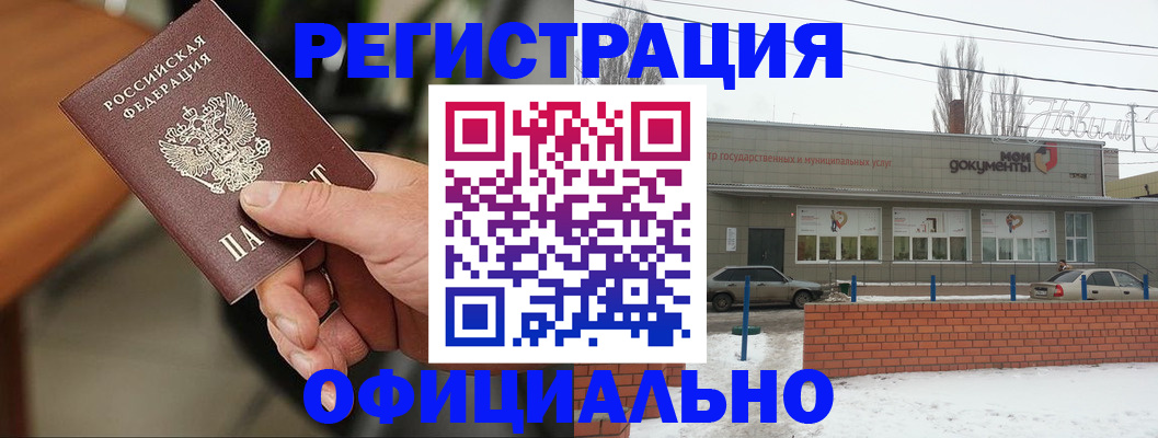 временная регистрация законно в Сибае
