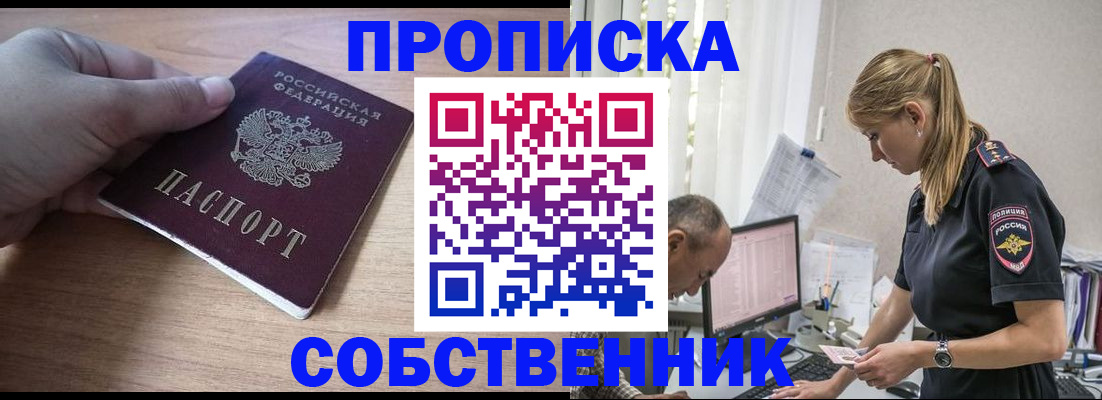 прописка ребенка в Сибае