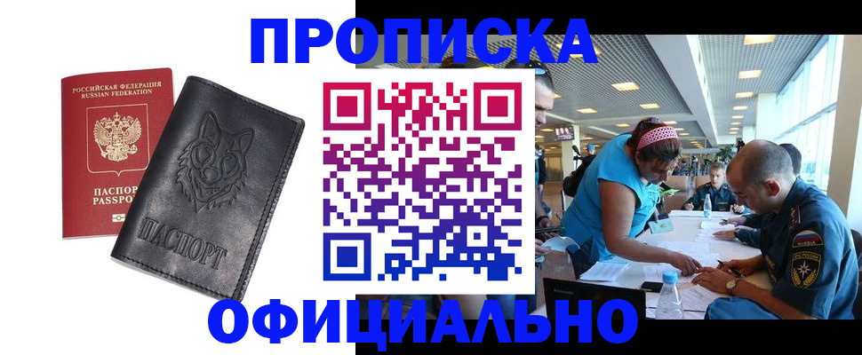 прописка для работы в Сибае