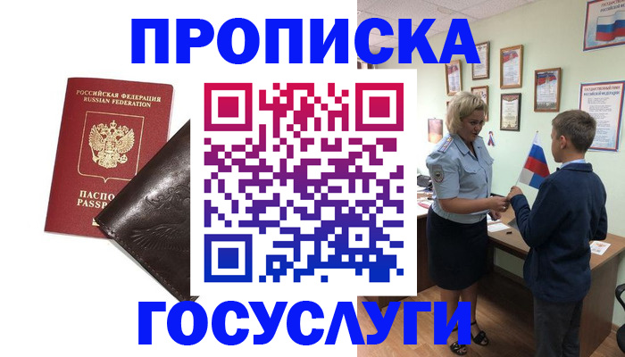 временная регистрация для школы в Сибае